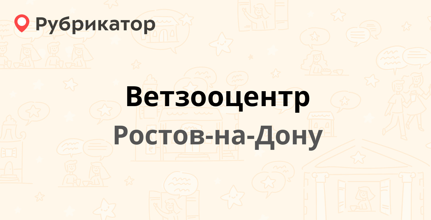 ТОП 30: Ветеринарные клиники в Ростове-на-Дону (обновлено в Мае 2024) |  Рубрикатор