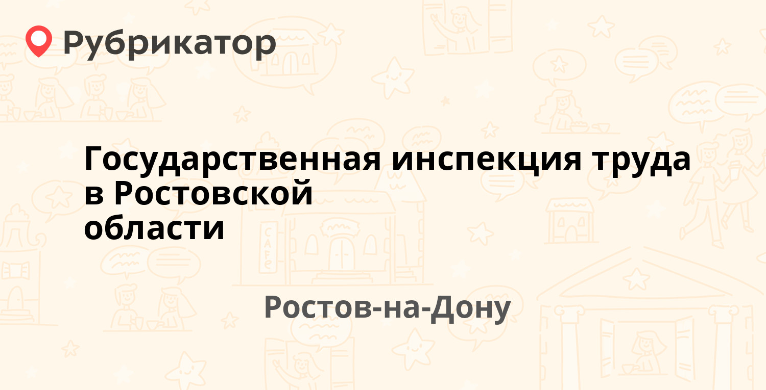 Государственная инспекция труда в Ростовской области — Нижнебульварная 29,  Ростов-на-Дону (7 отзывов, телефон и режим работы) | Рубрикатор