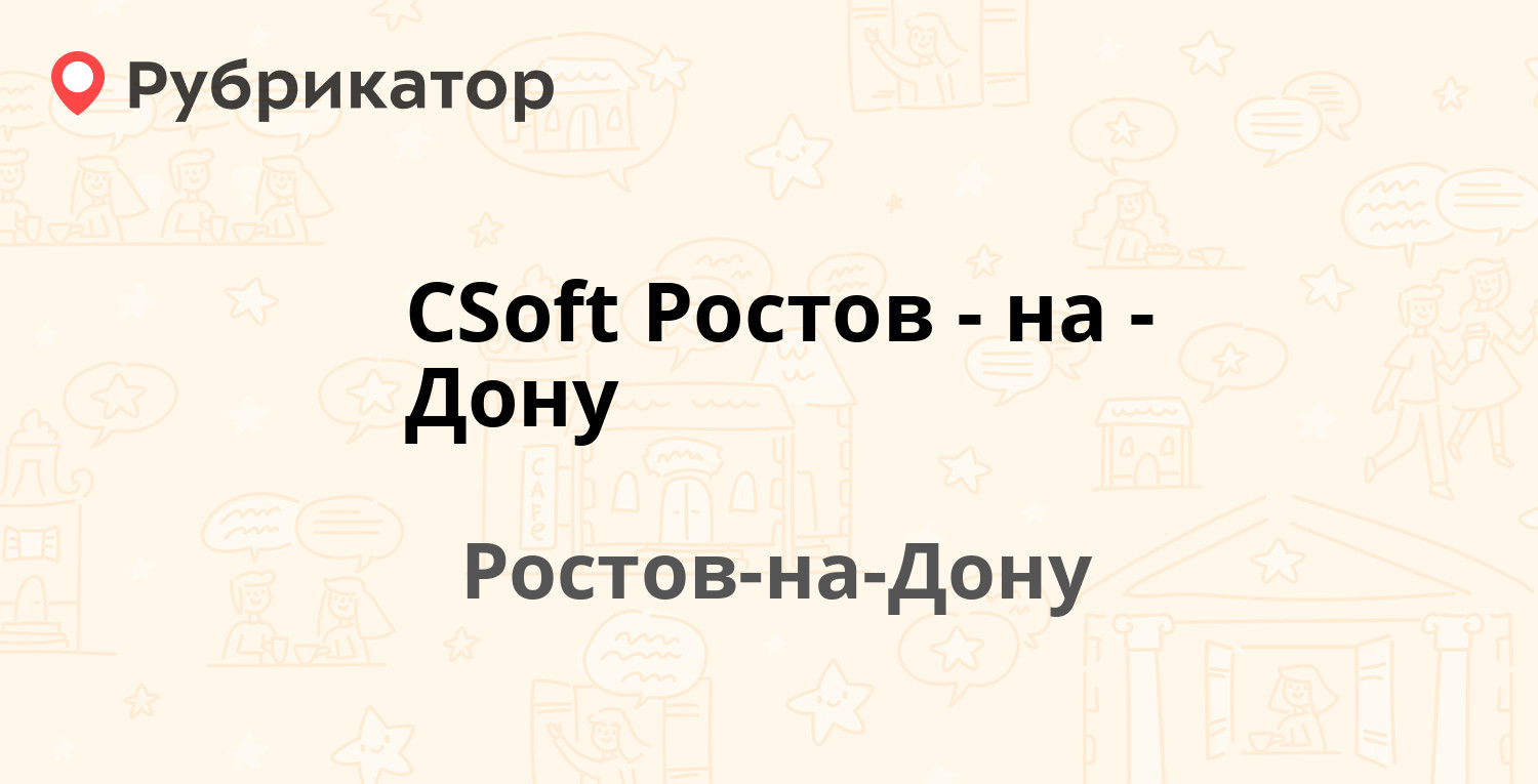 Сайт ростова на дону телефон