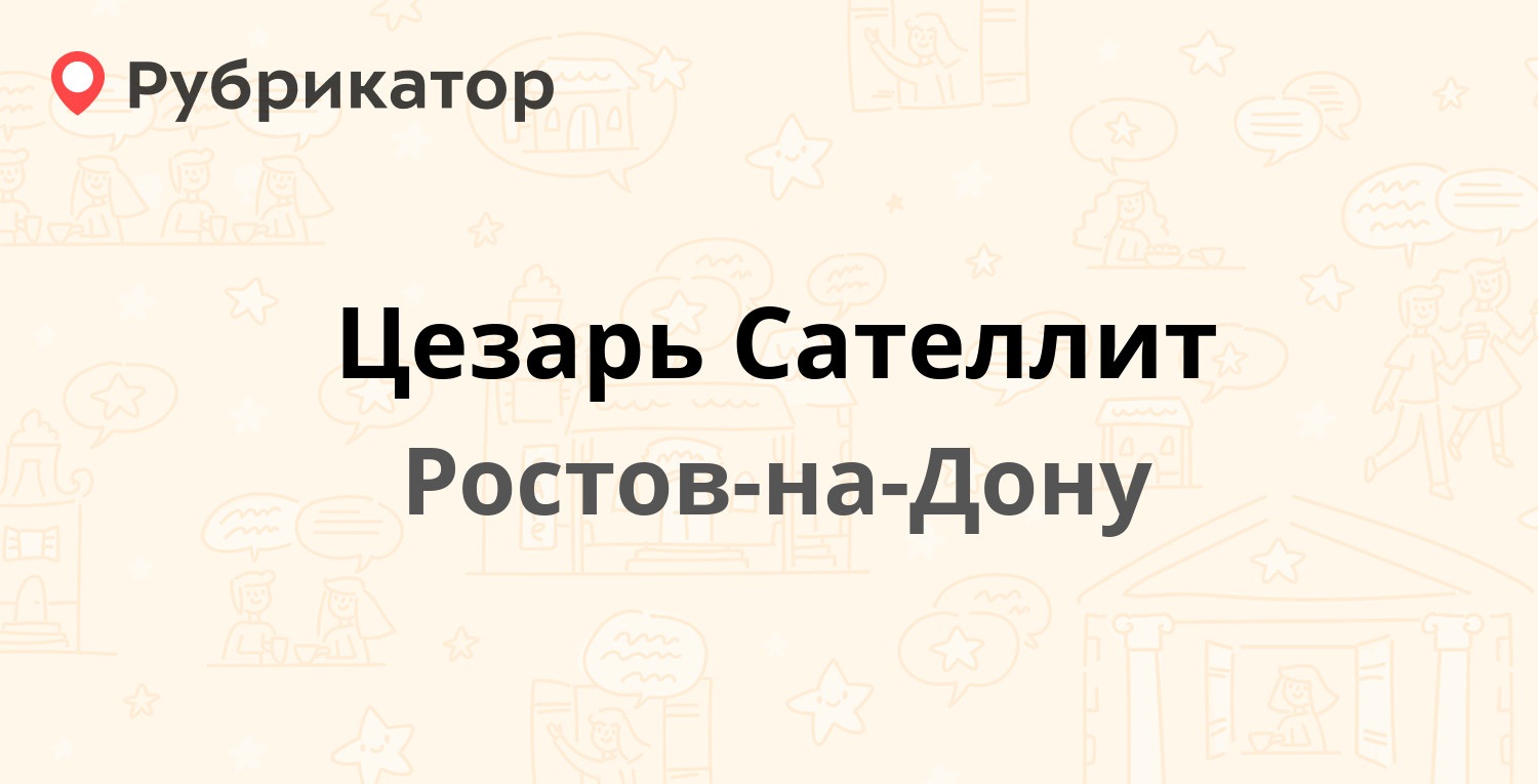 Статус рост