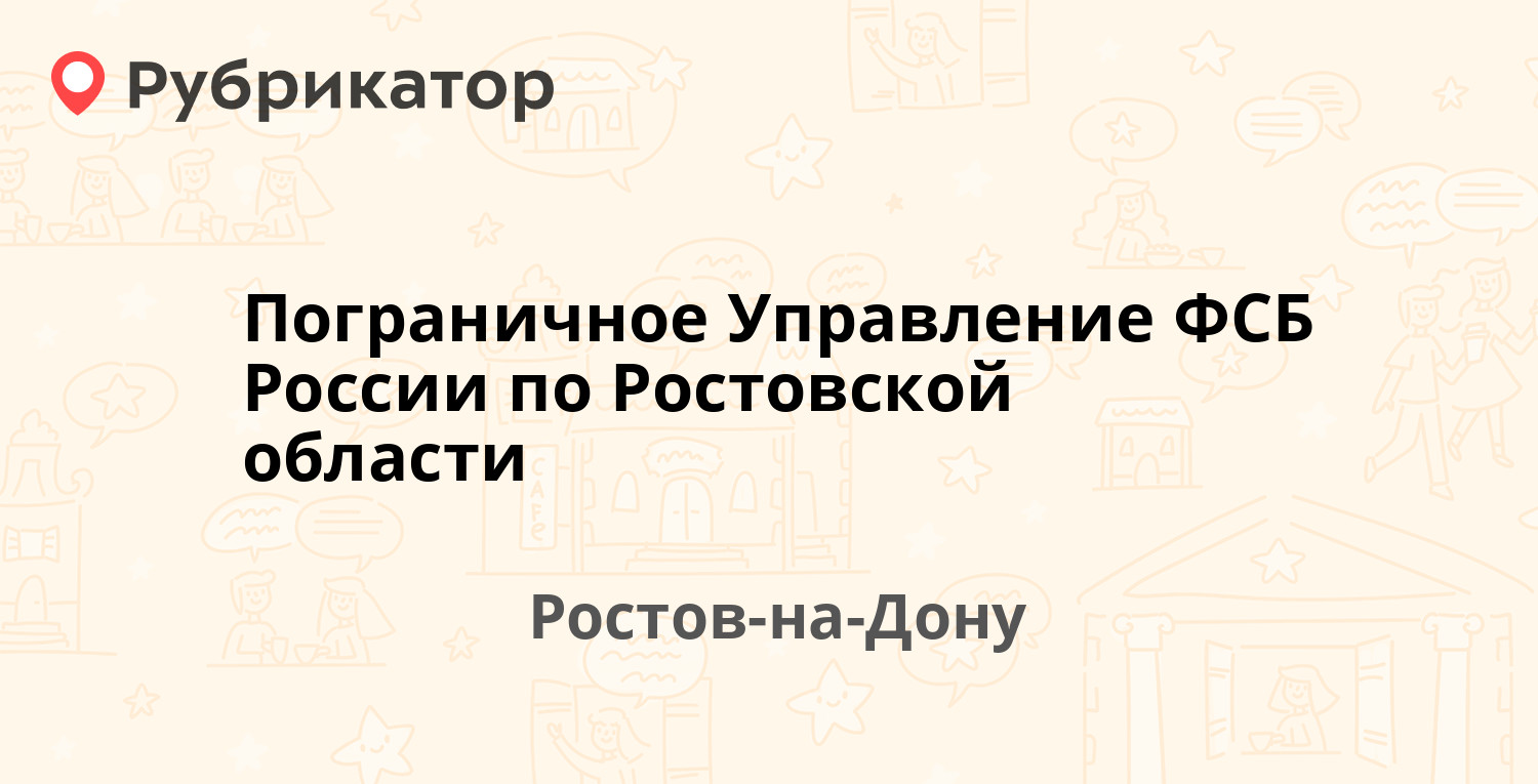 Пограничное управление псков телефон приемной