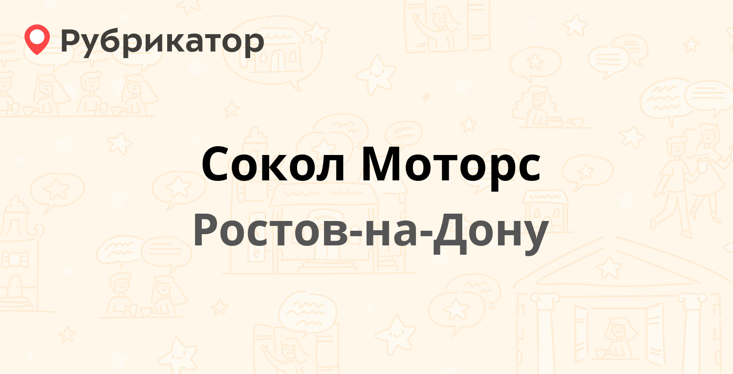 Регион моторс волгодонск режим работы телефон