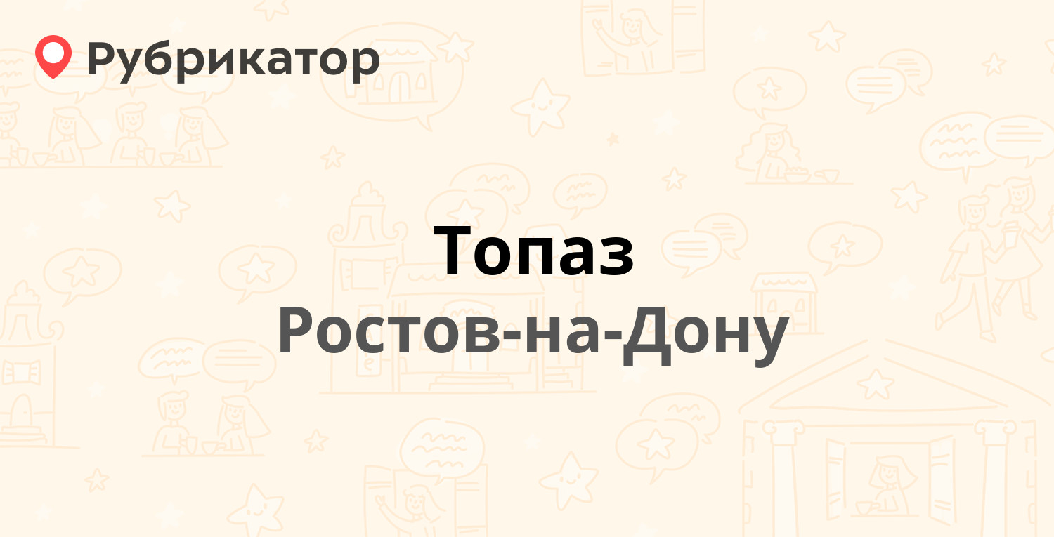 Доктор глушак ростов на дону отзывы. Ростов на Дону магазин Рубин. Аграс Ростов.