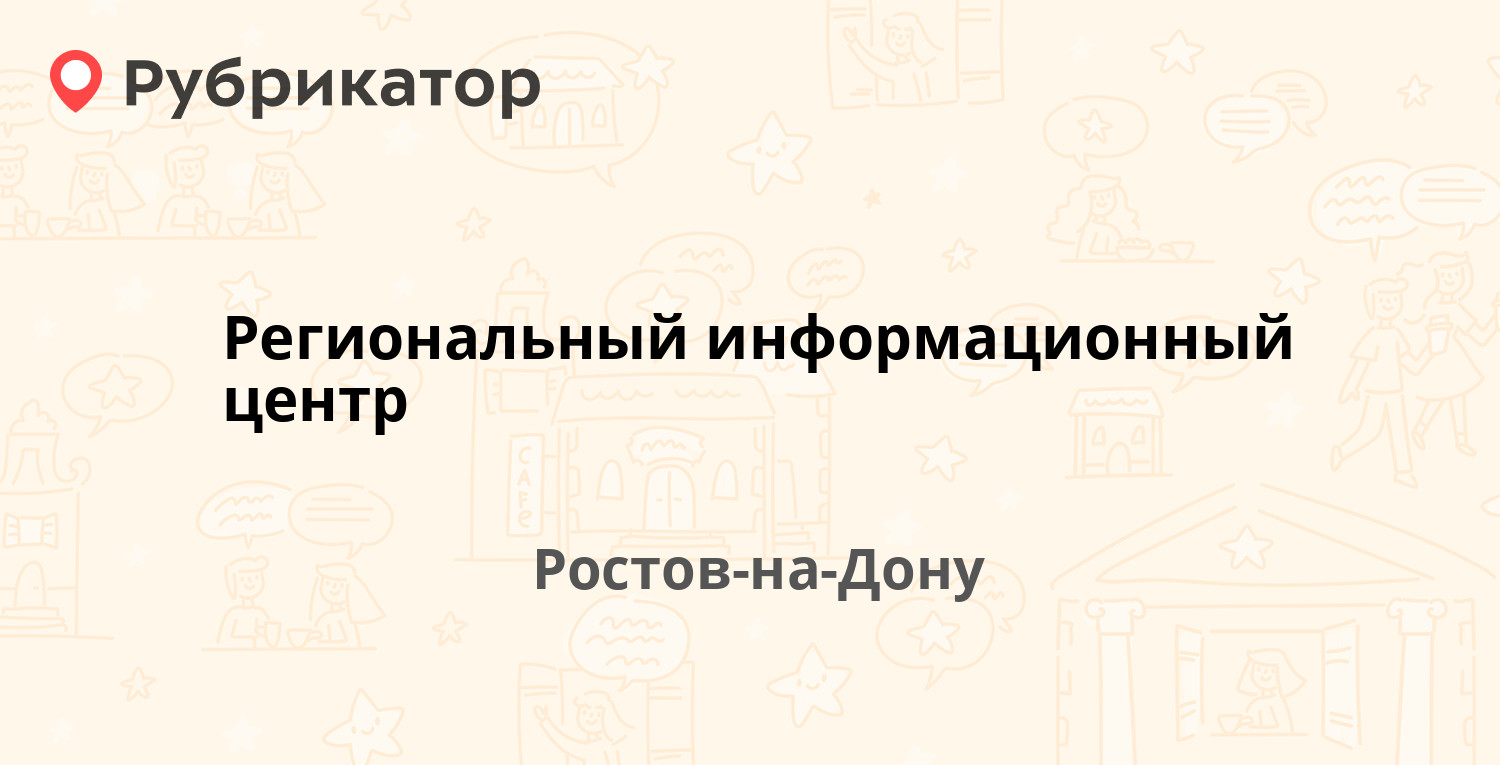 Сервис ростов на дону отзывы