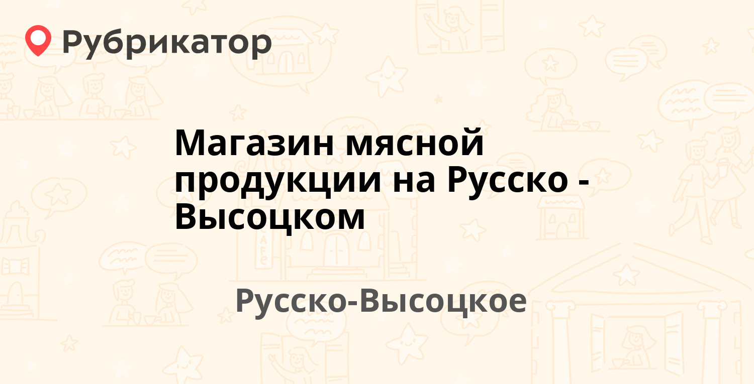 Мясной барон константиновск режим работы телефон