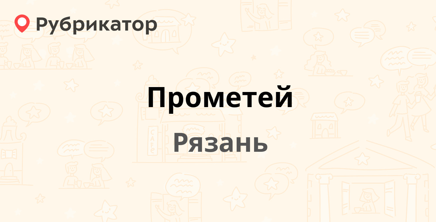 Аптека на семашко рязань. Прометей Рязань газовое оборудование каталог.