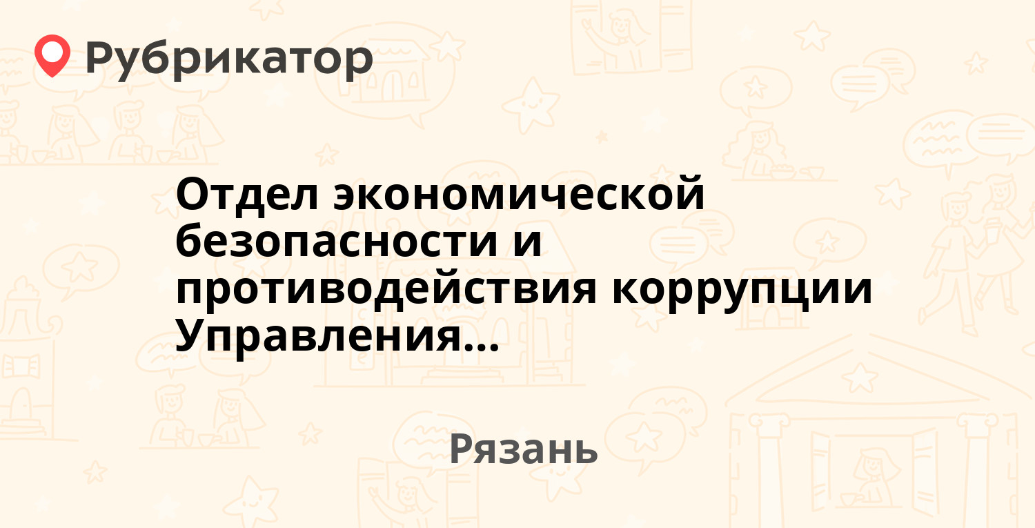 Шаболовка 6 управление экономической безопасности телефон