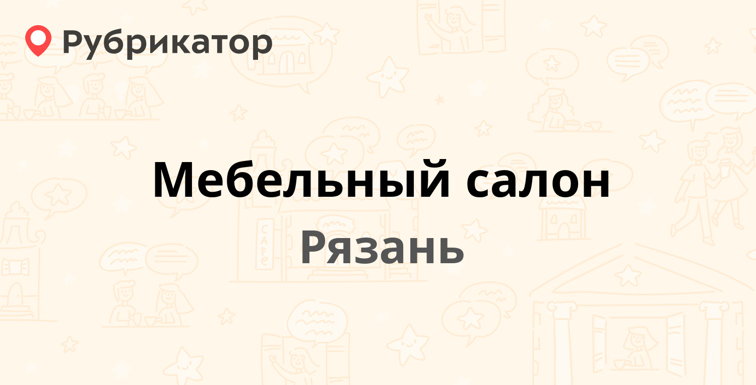 Новоселов 17 рязань