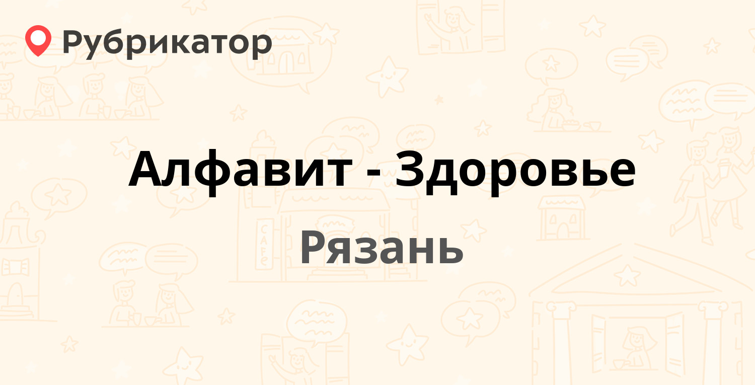 Рязань график работы