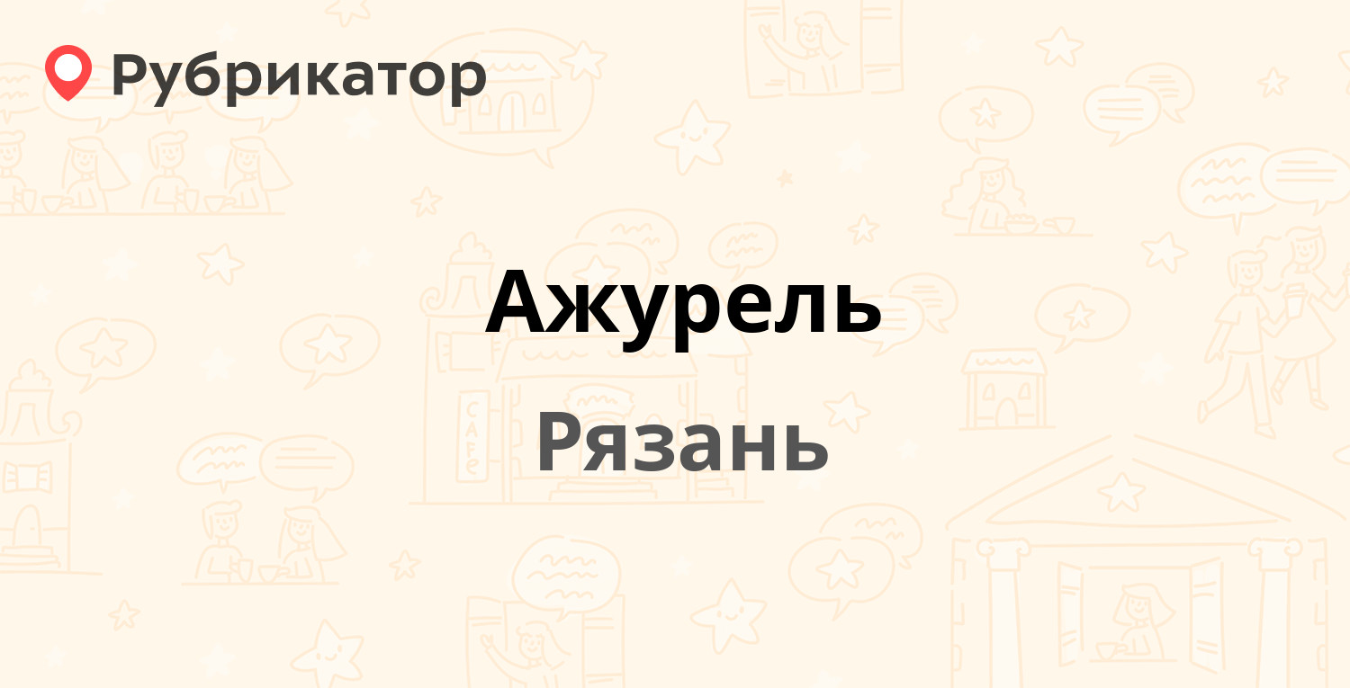 Рязань свободы 66 регистратура