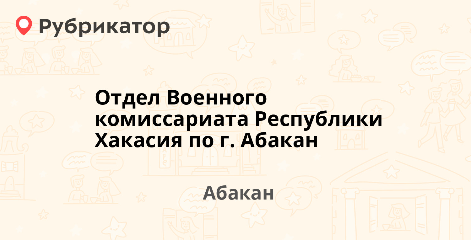 Центральная почта абакан телефон режим работы