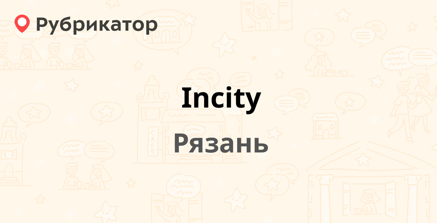 Incity — Солотчинское шоссе 11, Рязань (отзывы, телефон и режим работы) |  Рубрикатор