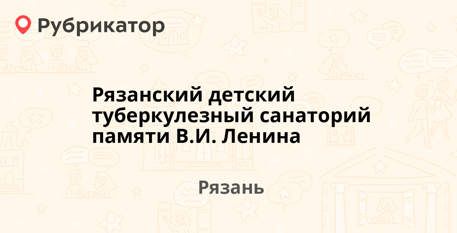 Рязанский детский туберкулезный санаторий памяти В.И. Ленина — Санаторий 3,  Рязань (7 отзывов, телефон и режим работы) | Рубрикатор