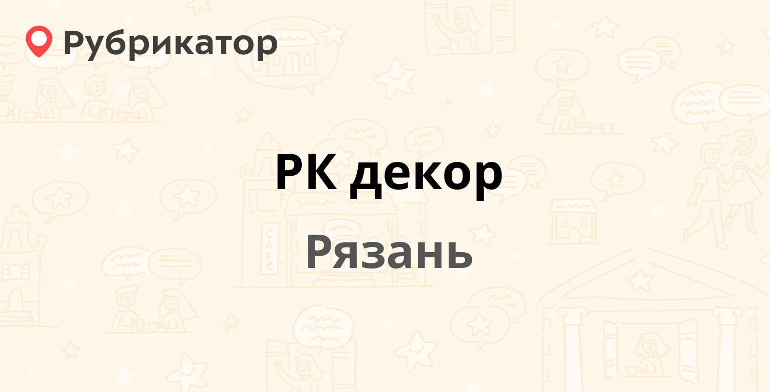 Карта гласс рязань