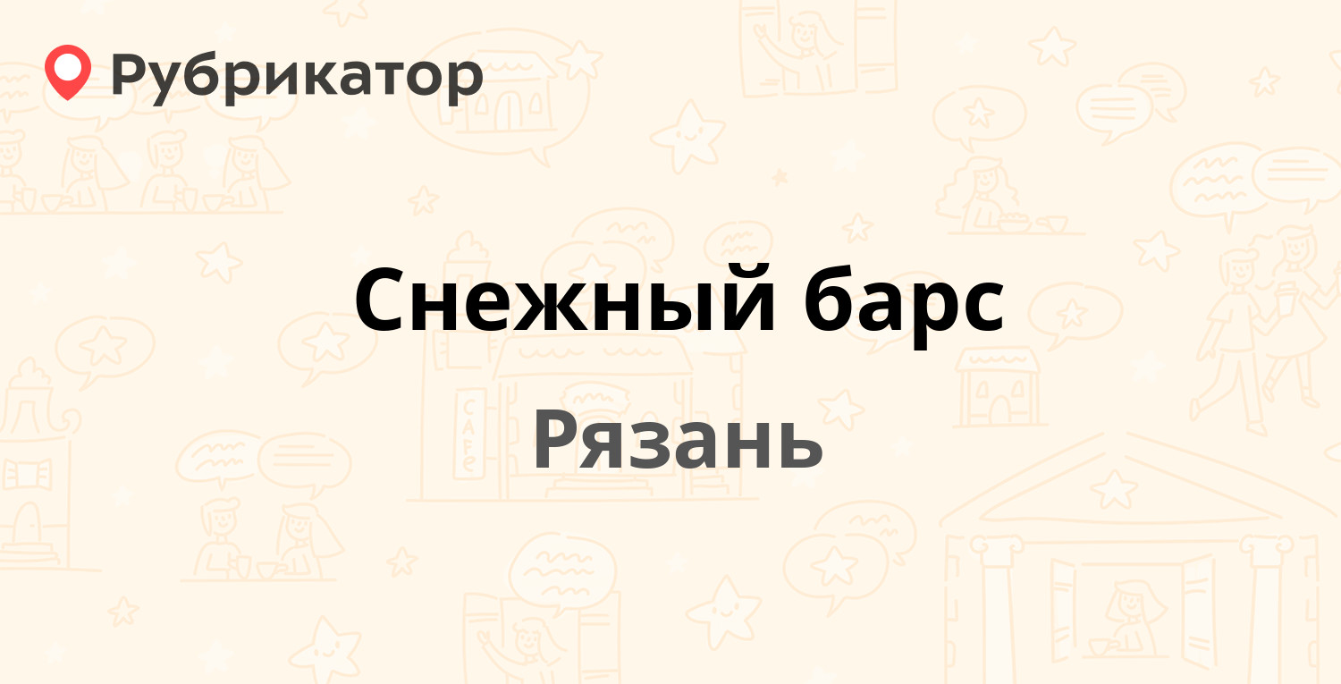 ТОП 10: Ветеринарные клиники в Рязани (обновлено в Мае 2024) | Рубрикатор