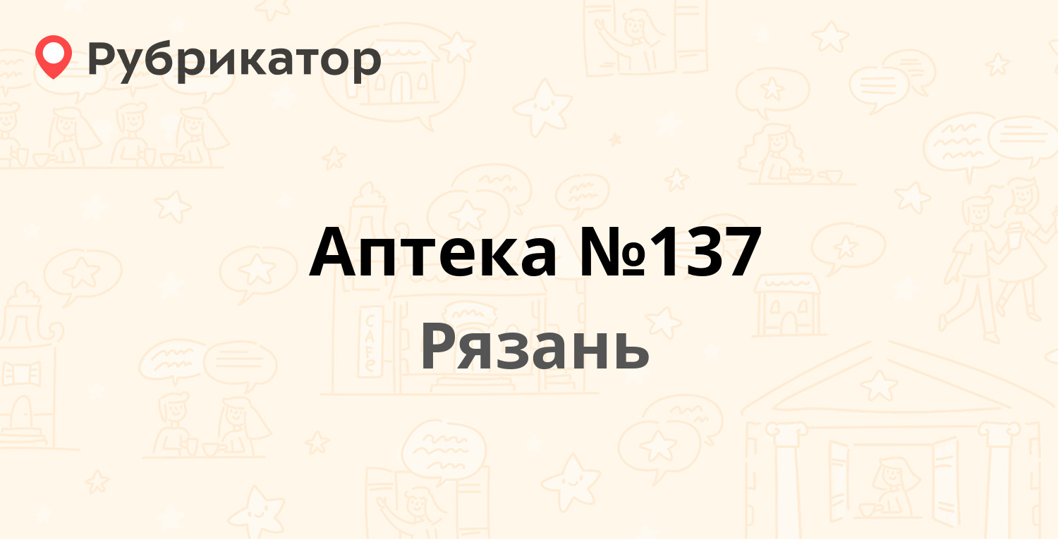 Аптеки города рязань