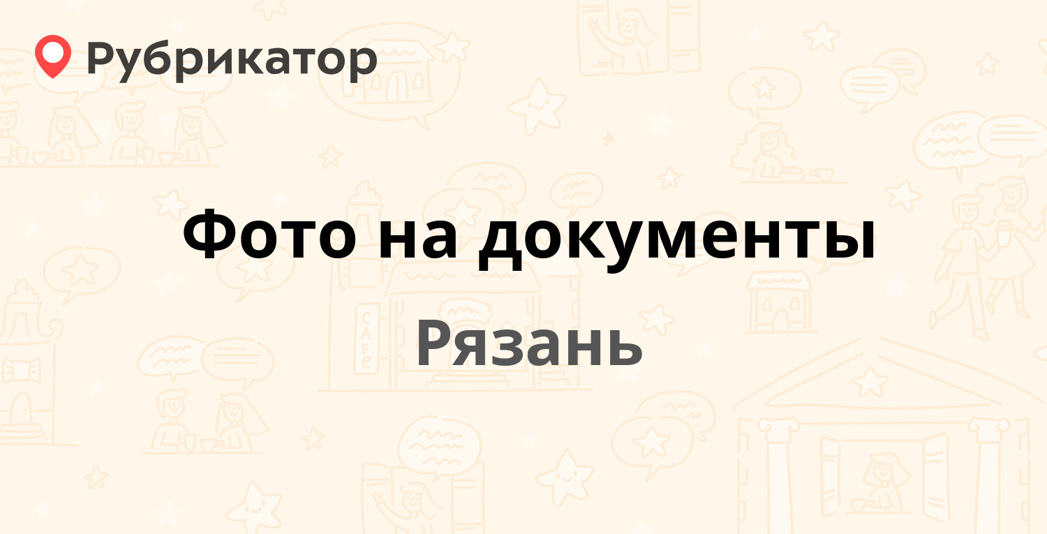 Фотомания Рязань.