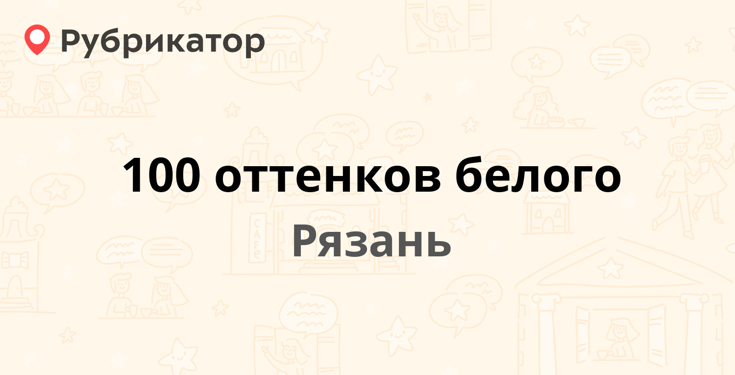 100 оттенков