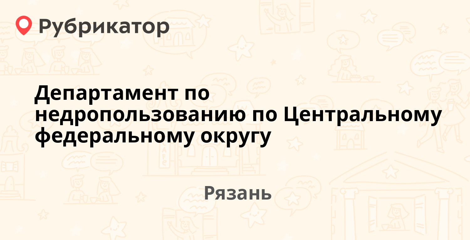 Департамент по недропользованию по сибирскому федеральному округу