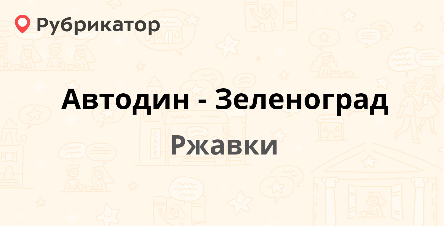 Росбанк зеленоград режим работы и телефон