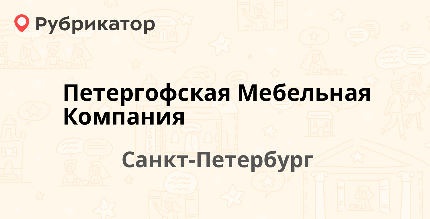 Петергофская мебельная компания инн