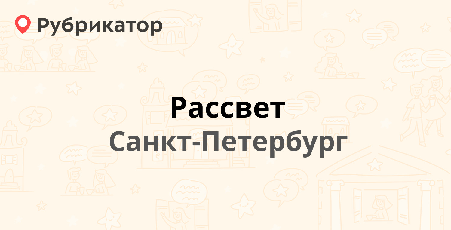 Почта рассвет режим работы и телефон