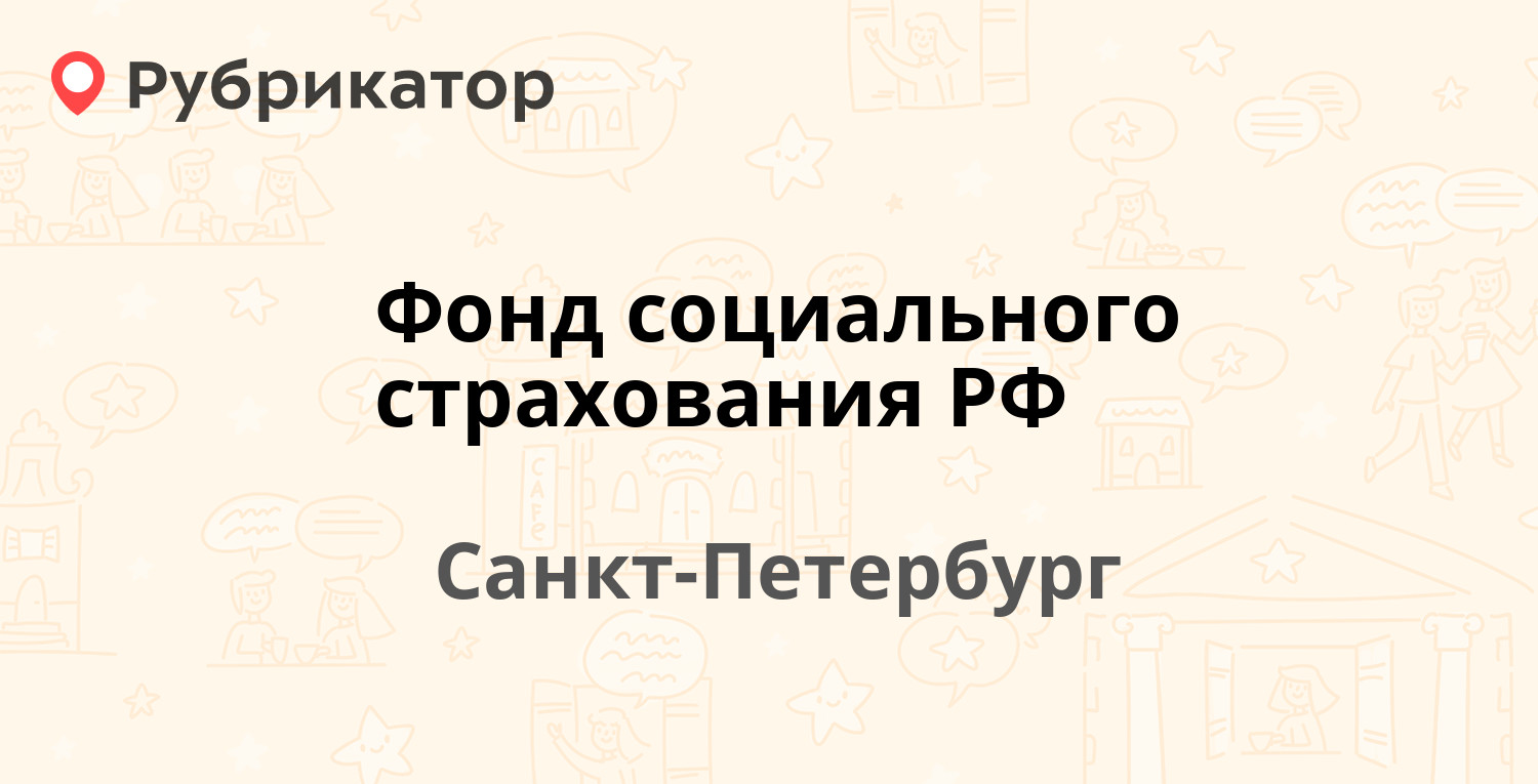 Фсс копейск режим работы телефон