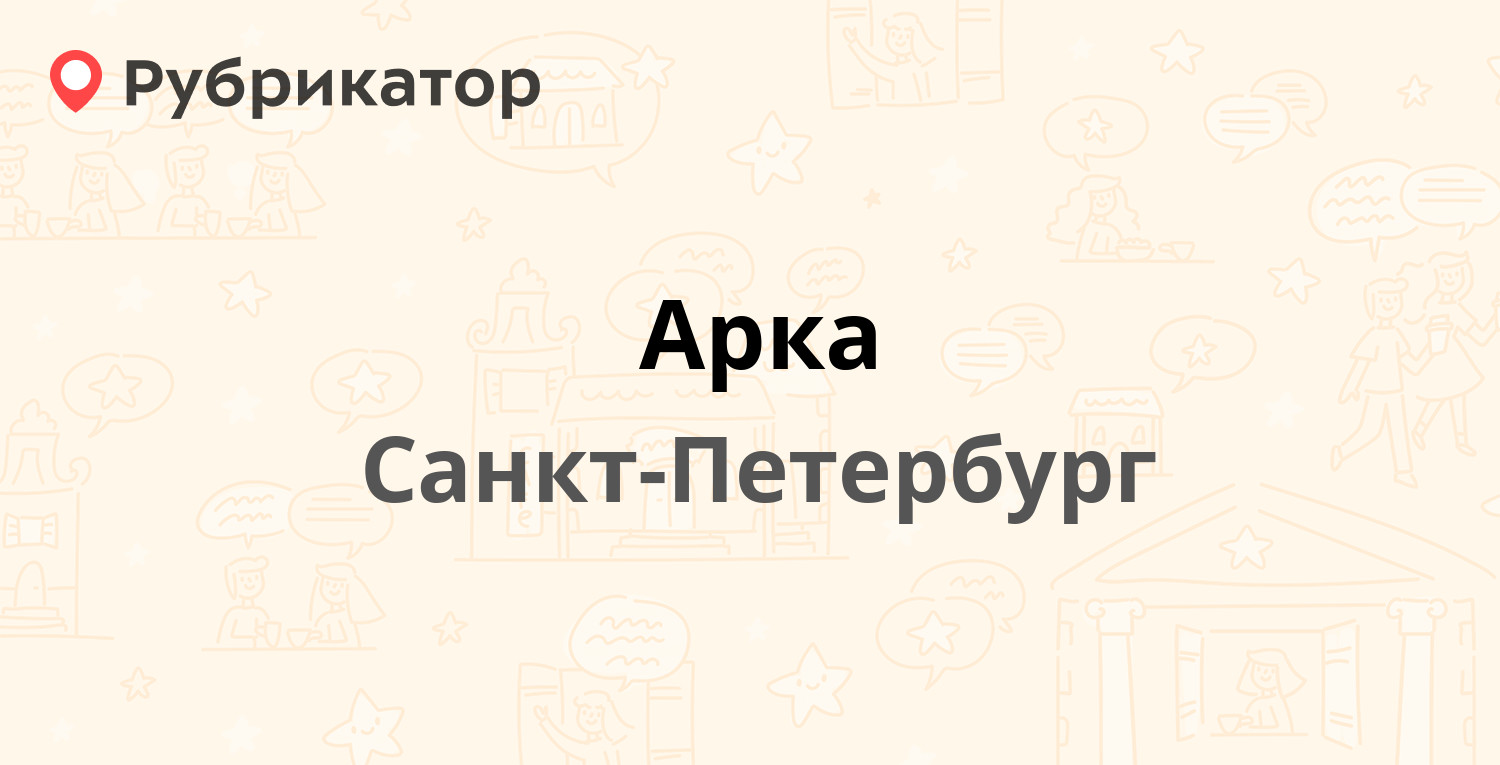 Арком отзывы