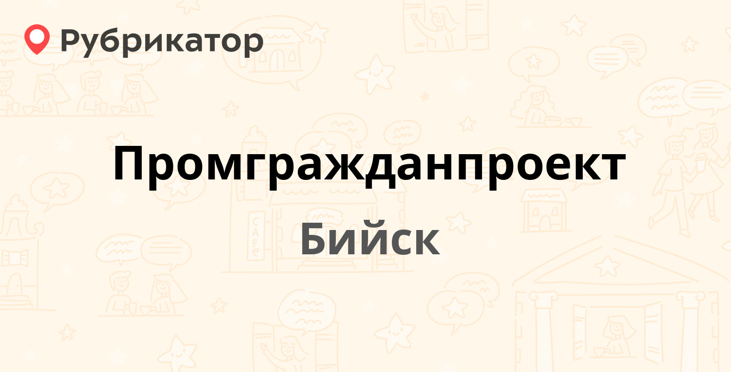 Трансшины бийск режим работы телефон