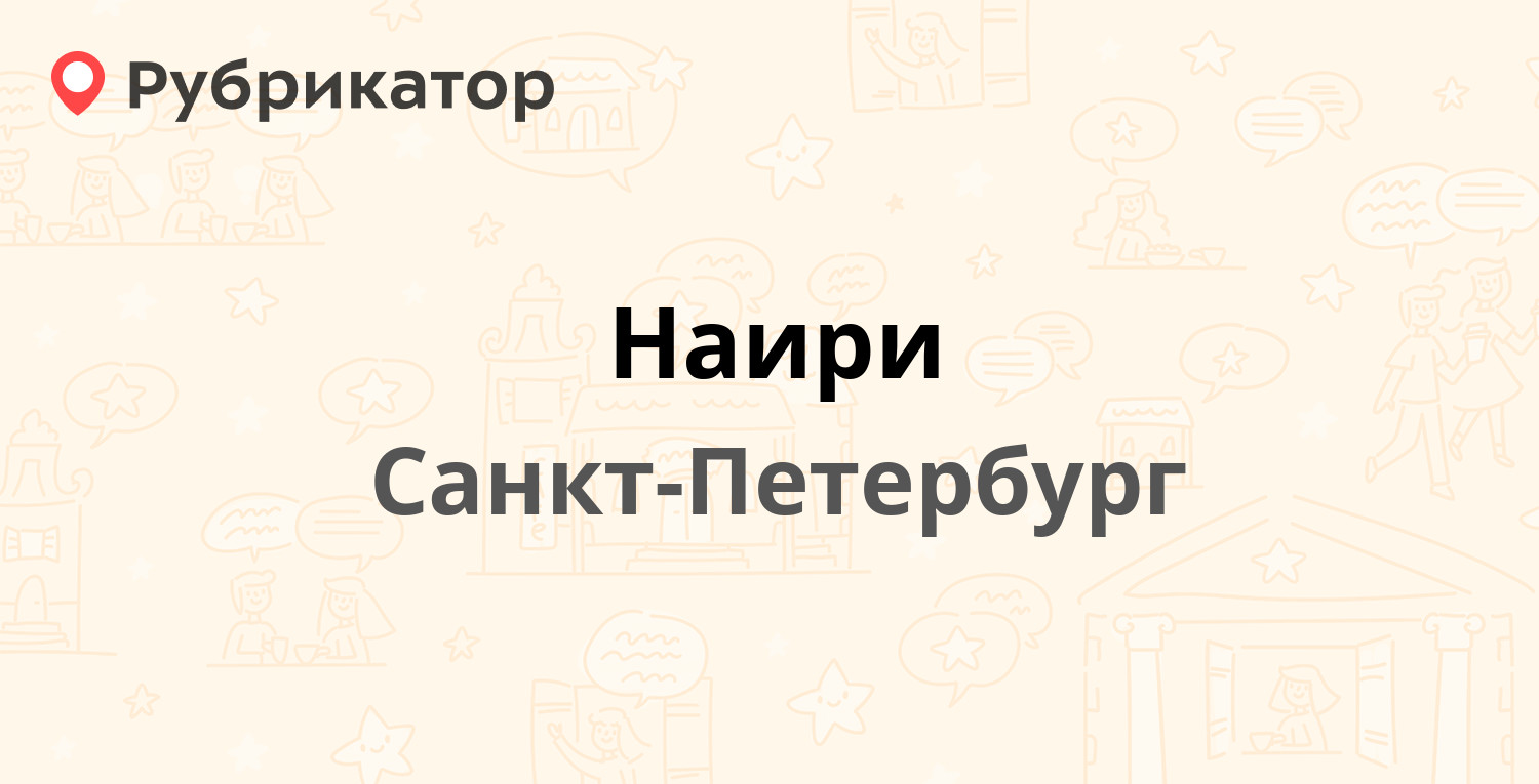 Такси волосово телефон наири