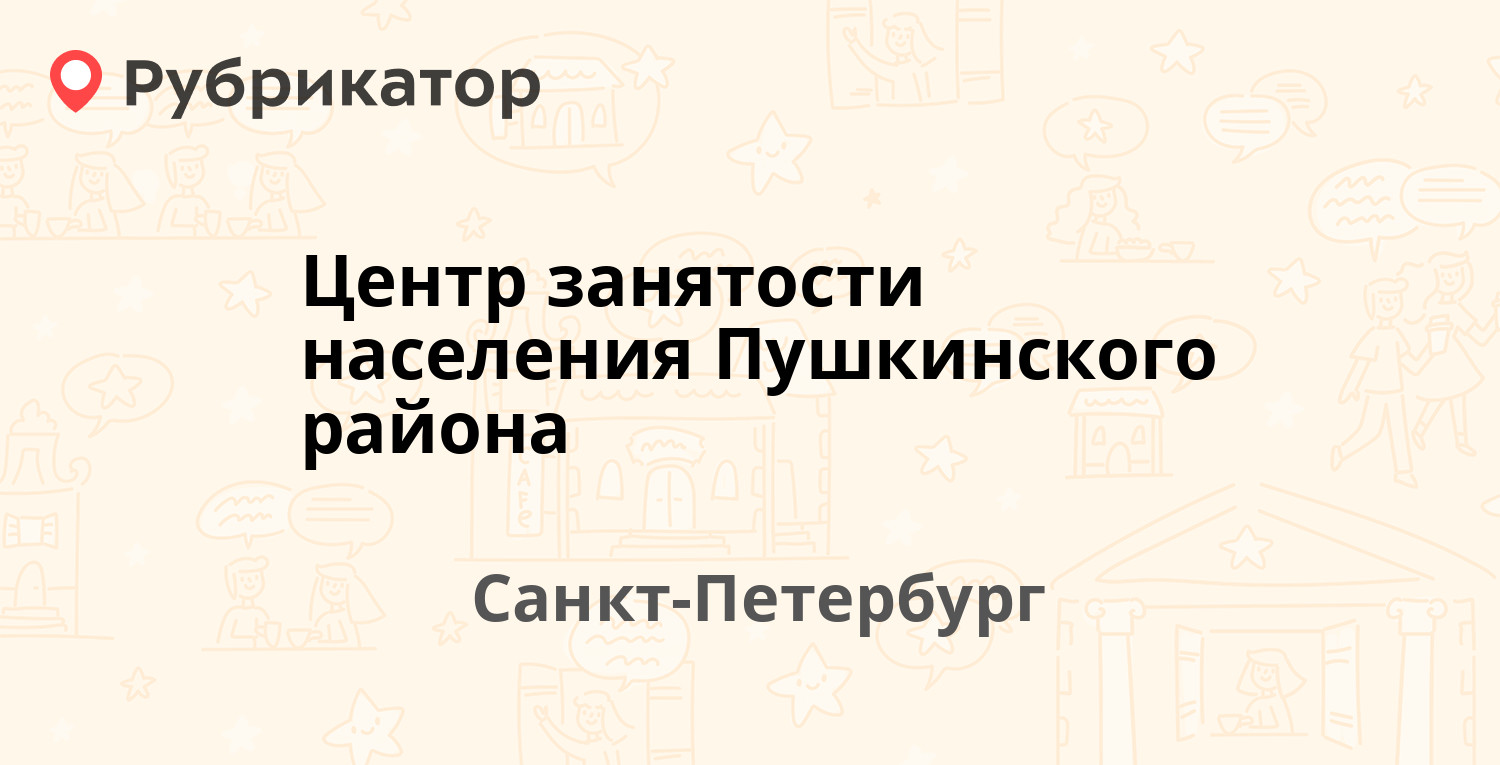 Служба занятости кондопога телефон режим работы