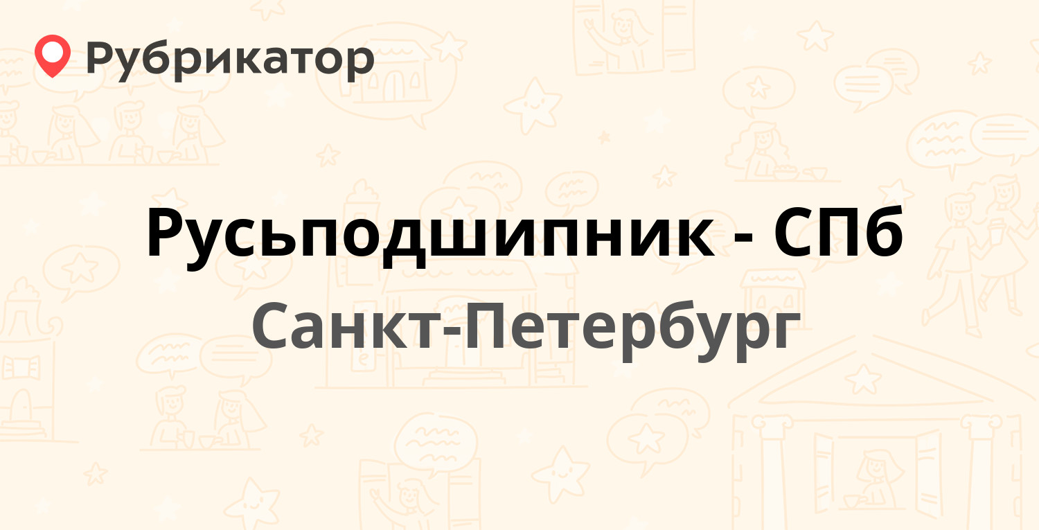 Подшипники В Санкт Петербурге Где Купить