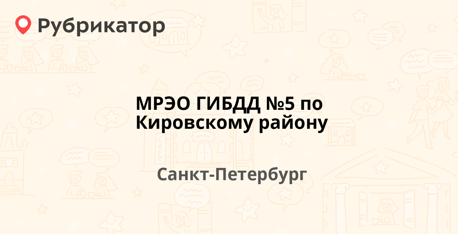 Мрэо гибдд городище режим работы и телефон