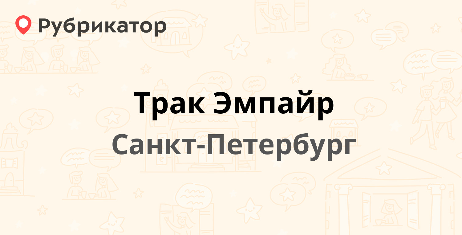 Пэк шушары режим работы телефон