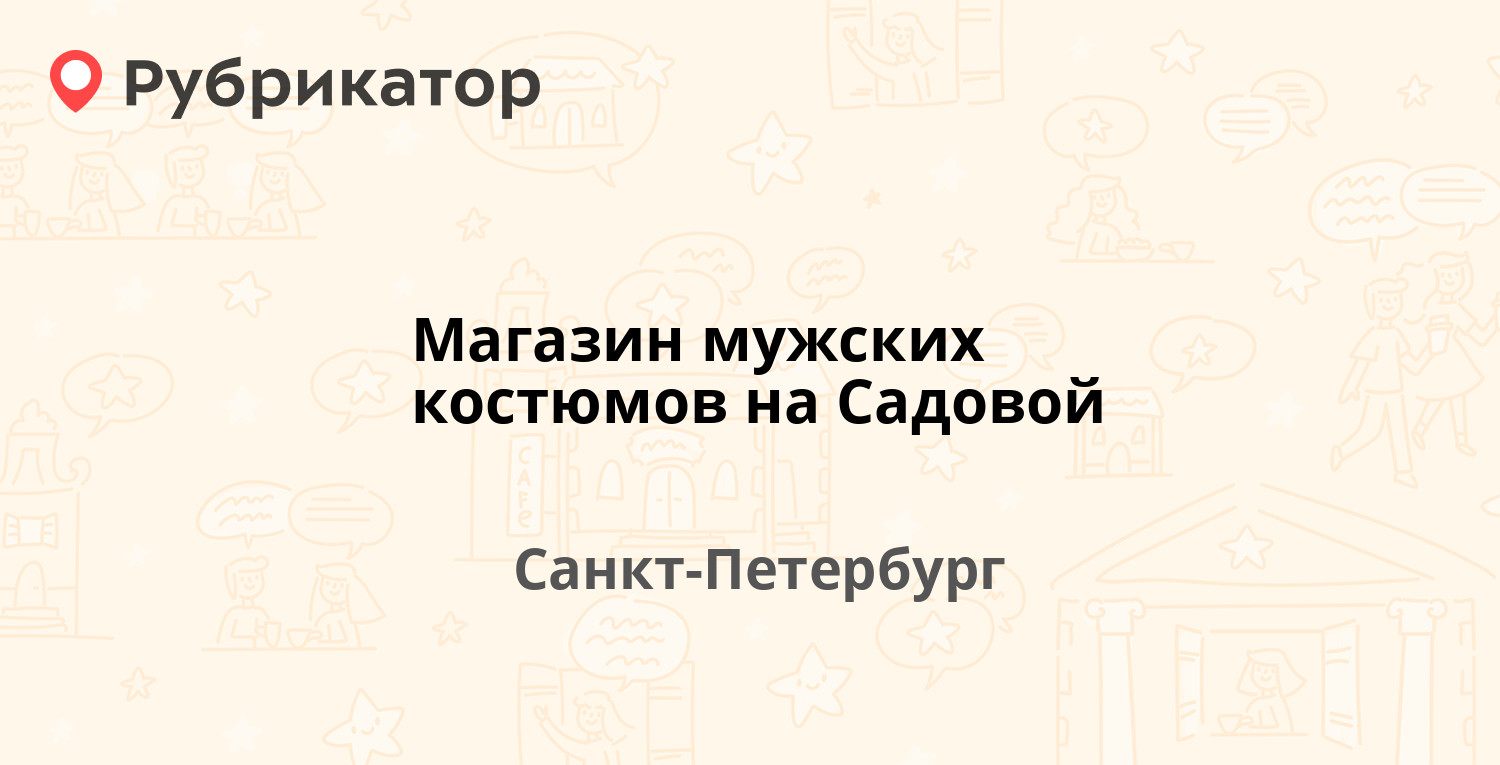 Собес на садовой 55 режим работы телефон