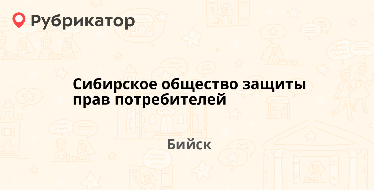 Общество защиты прав потребителей курган телефон