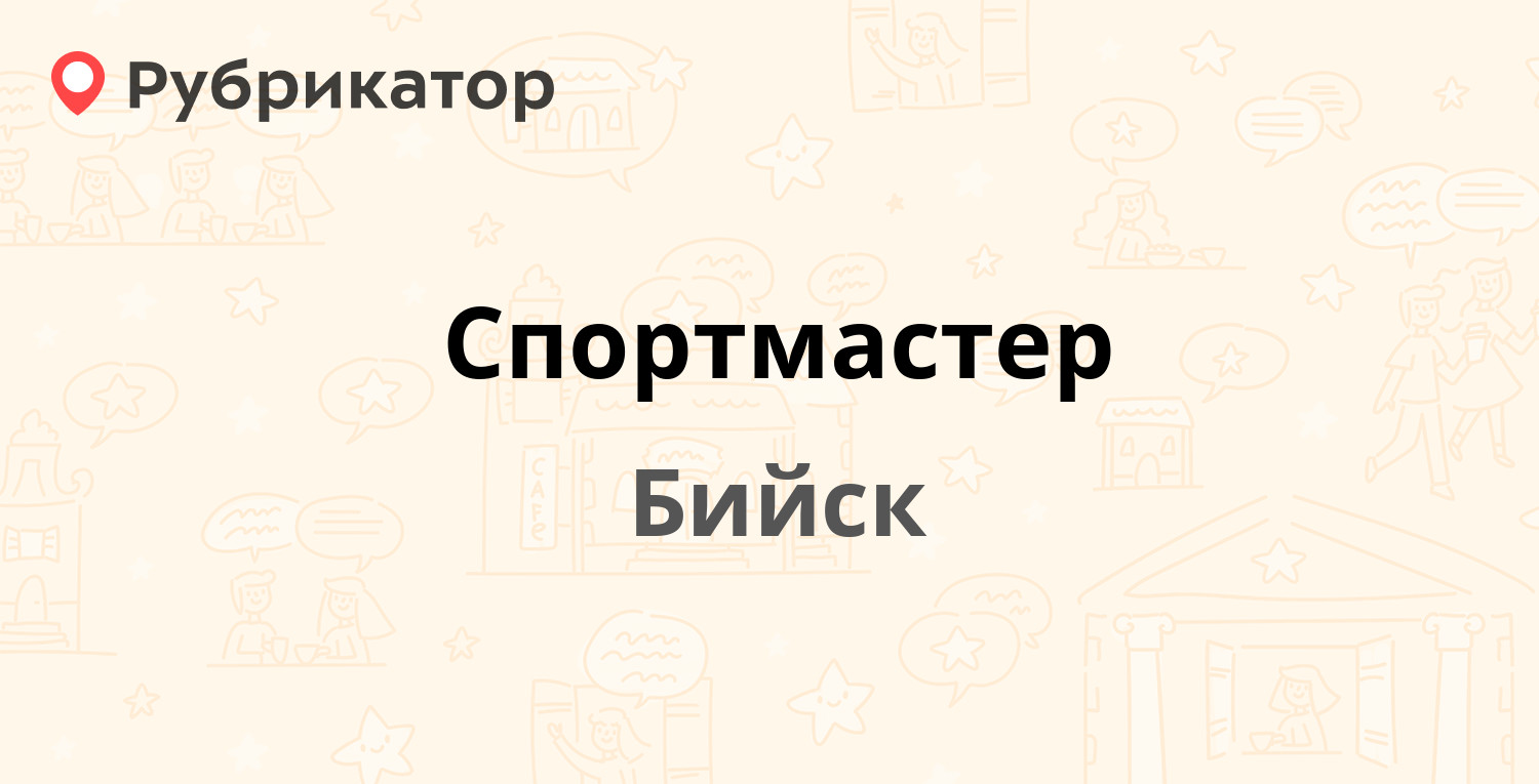 Спортмастер владикавказ режим работы телефон