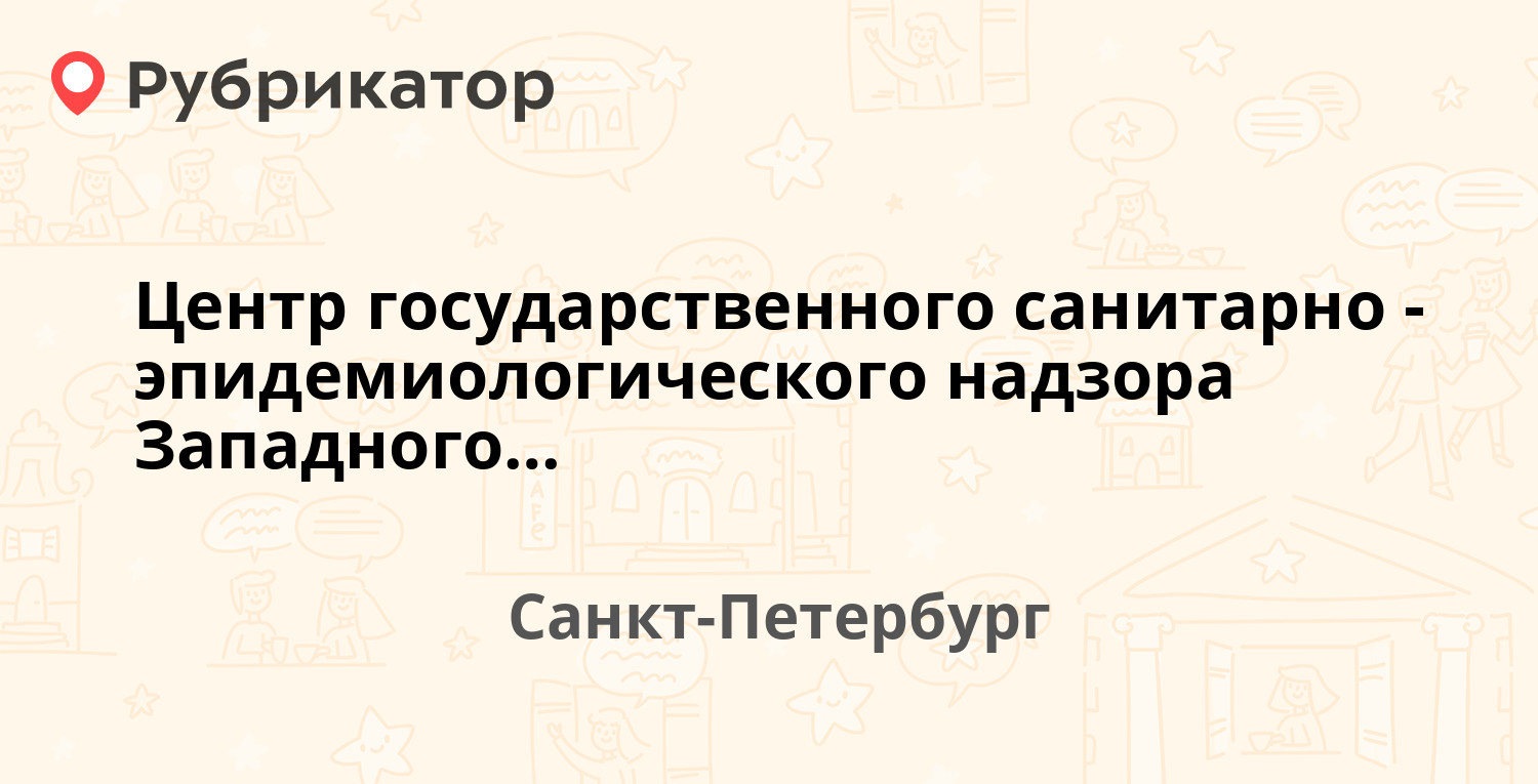 Семейское городское управление санитарно эпидемиологического контроля телефон