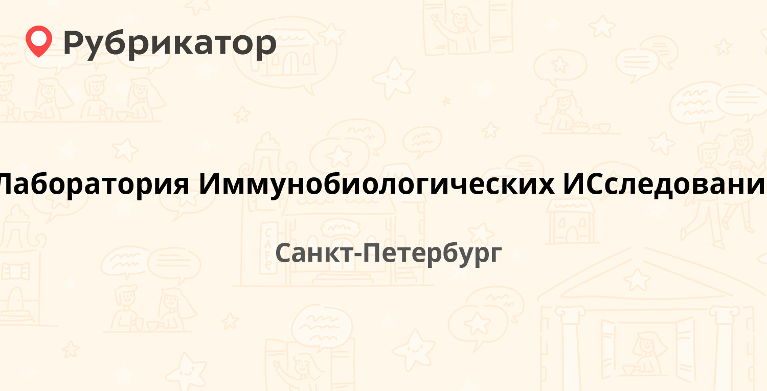 Спид лаборатория киселевск телефон режим работы