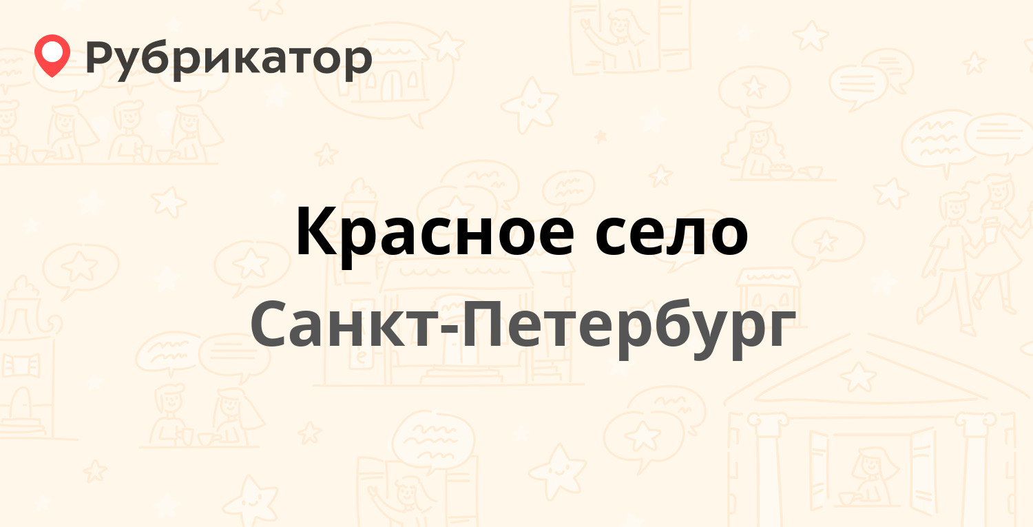 Работа красном селе спб вакансии