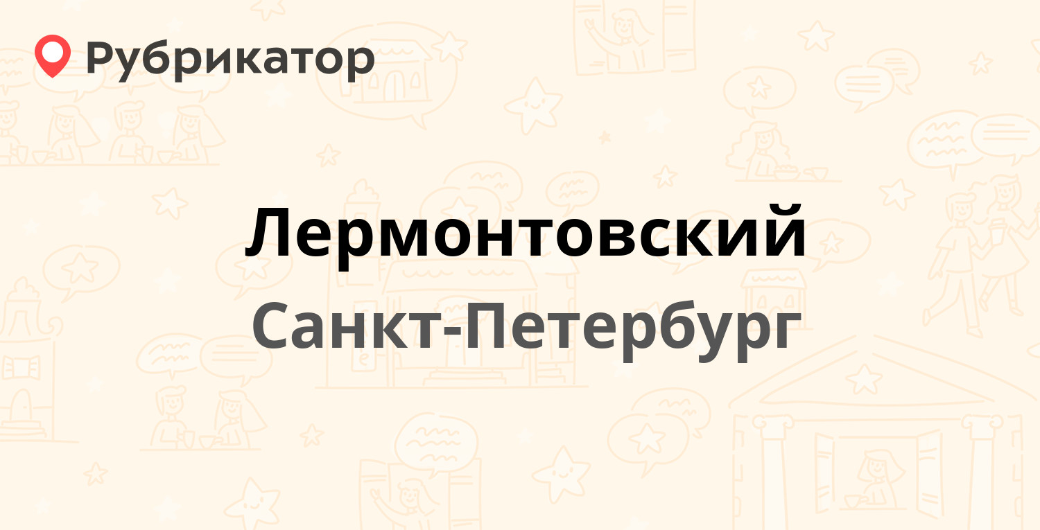 Номер телефона питер