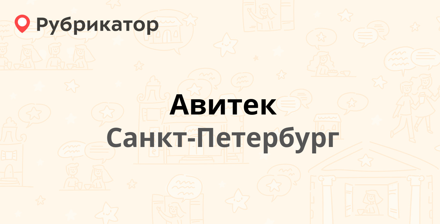 Телефон плюс санкт петербург