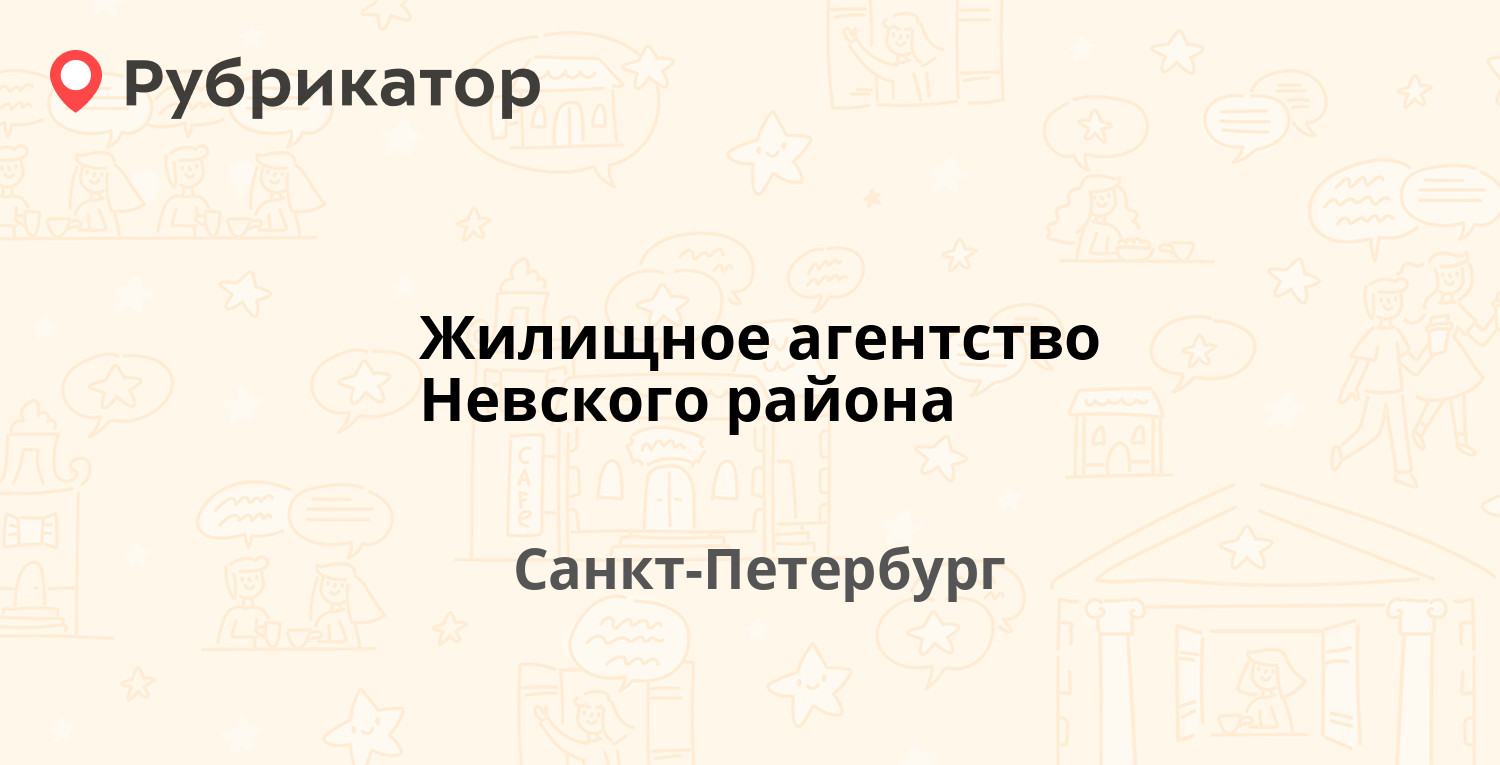 районное жилищное агентство. проспект ленина 5 кронштадт. налоговая красносельского района спб. жилищное агентство ул седова санкт петербург отдел. спб гку «жилищное агентство красногвардейского района».
