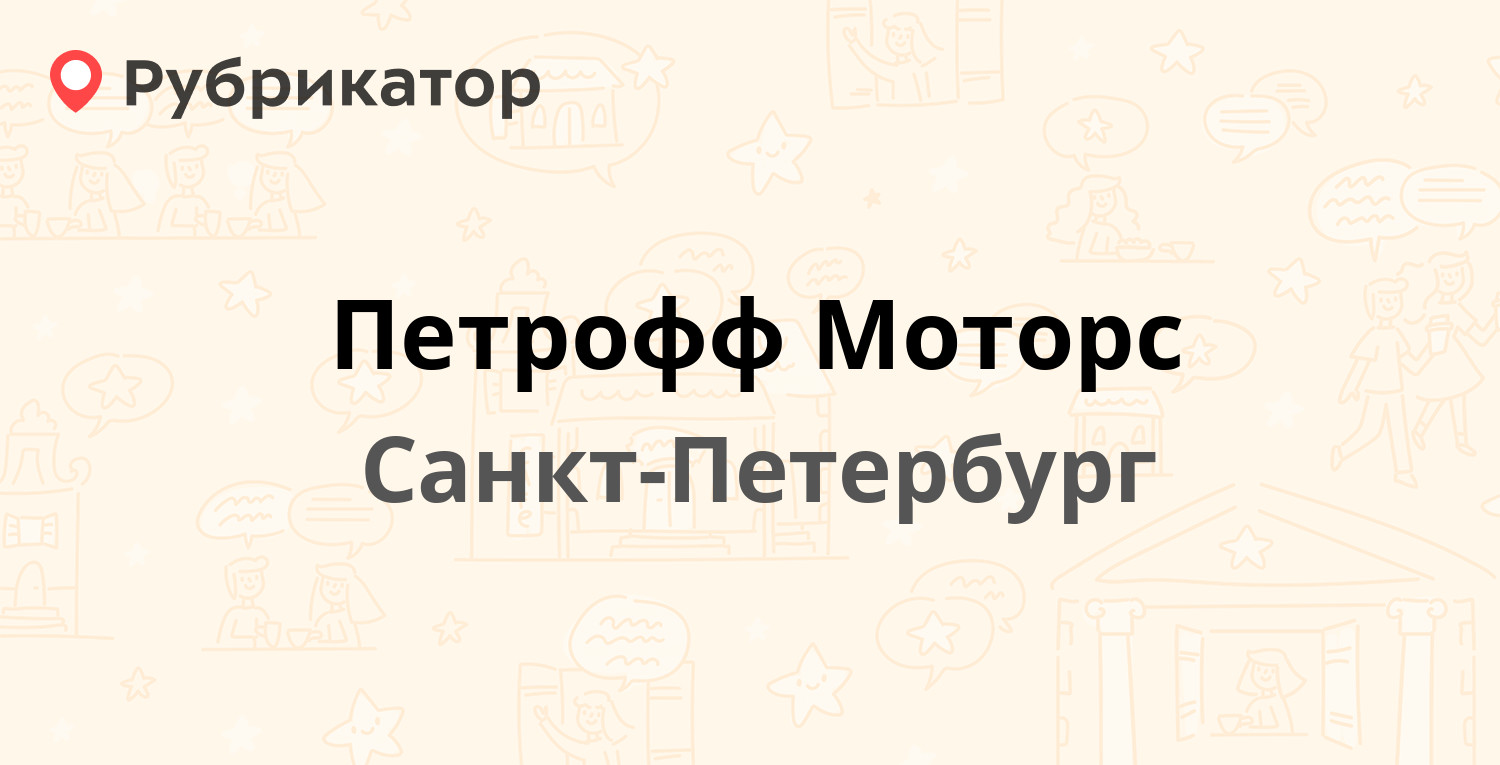 Регион моторс волгодонск режим работы телефон