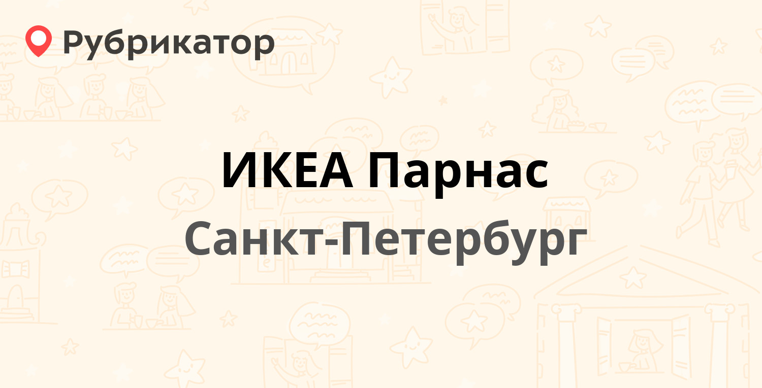 ИКЕА Парнас — Энгельса проспект МЕГА ПАРНАС, Санкт-Петербург (19