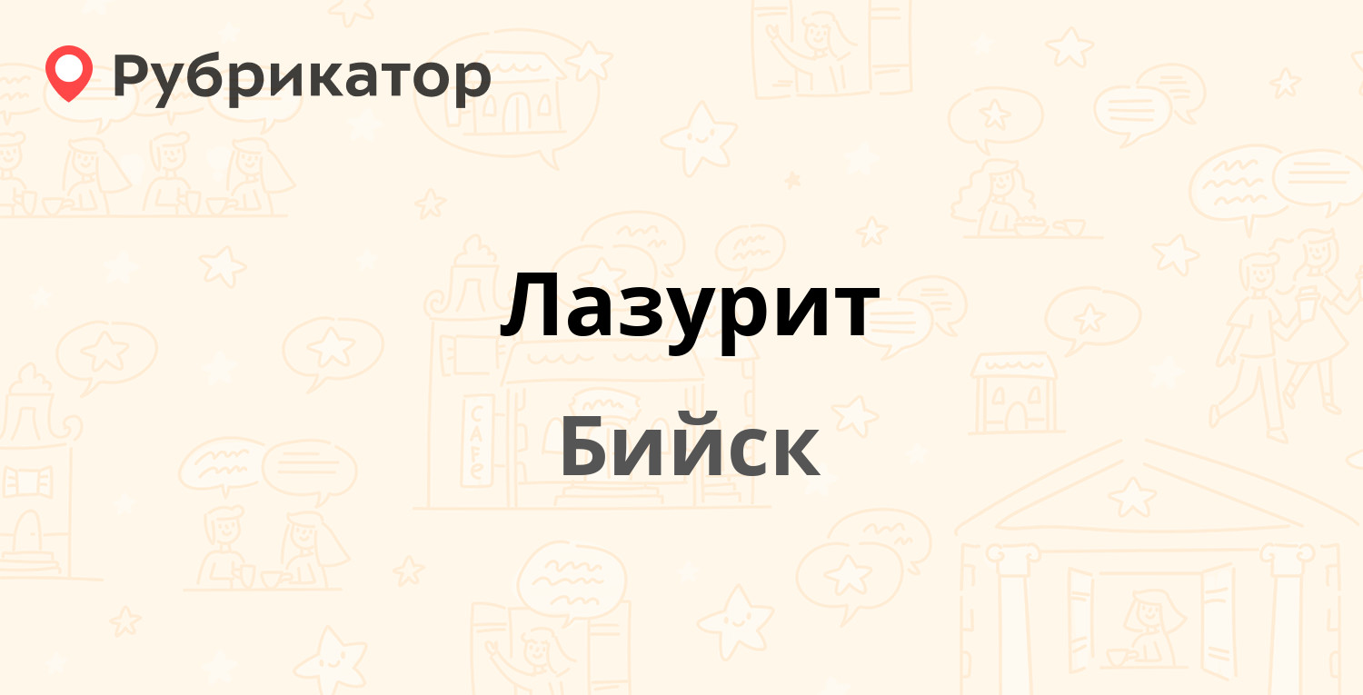 Паспортный стол бийск советская режим работы телефон