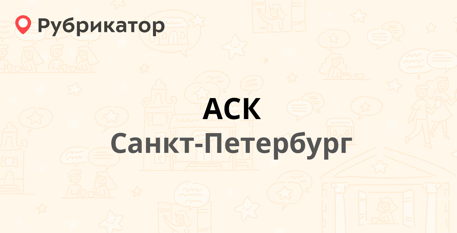 Аск проект санкт петербург