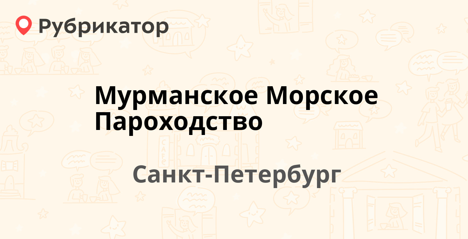 Мурманское Морское Пароходство — Санкт-Петербургское шоссе (Стрельна) 47, Санкт-Петербург (отзывы, телефон и режим работы) | Рубрикатор