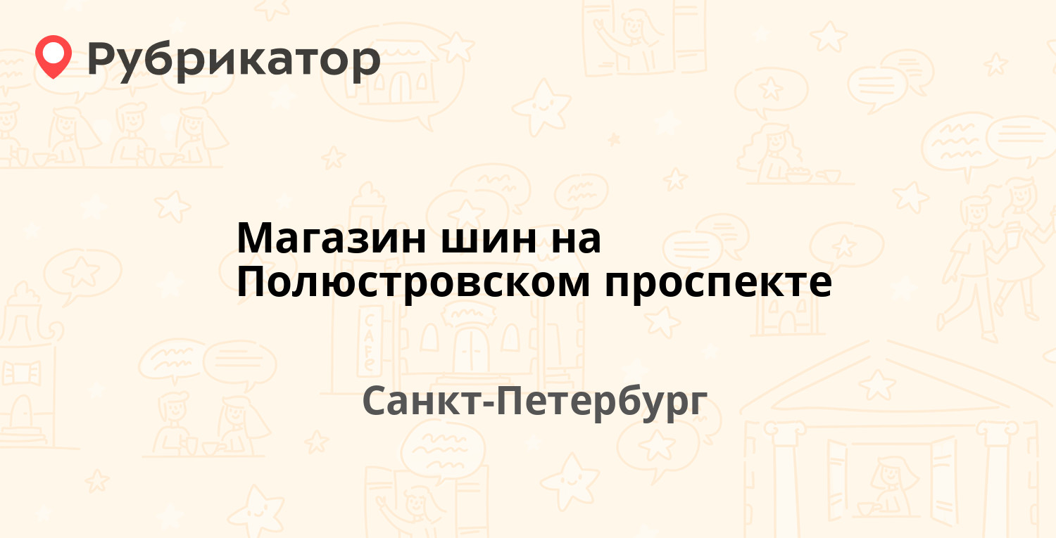 Рено на полюстровском 68