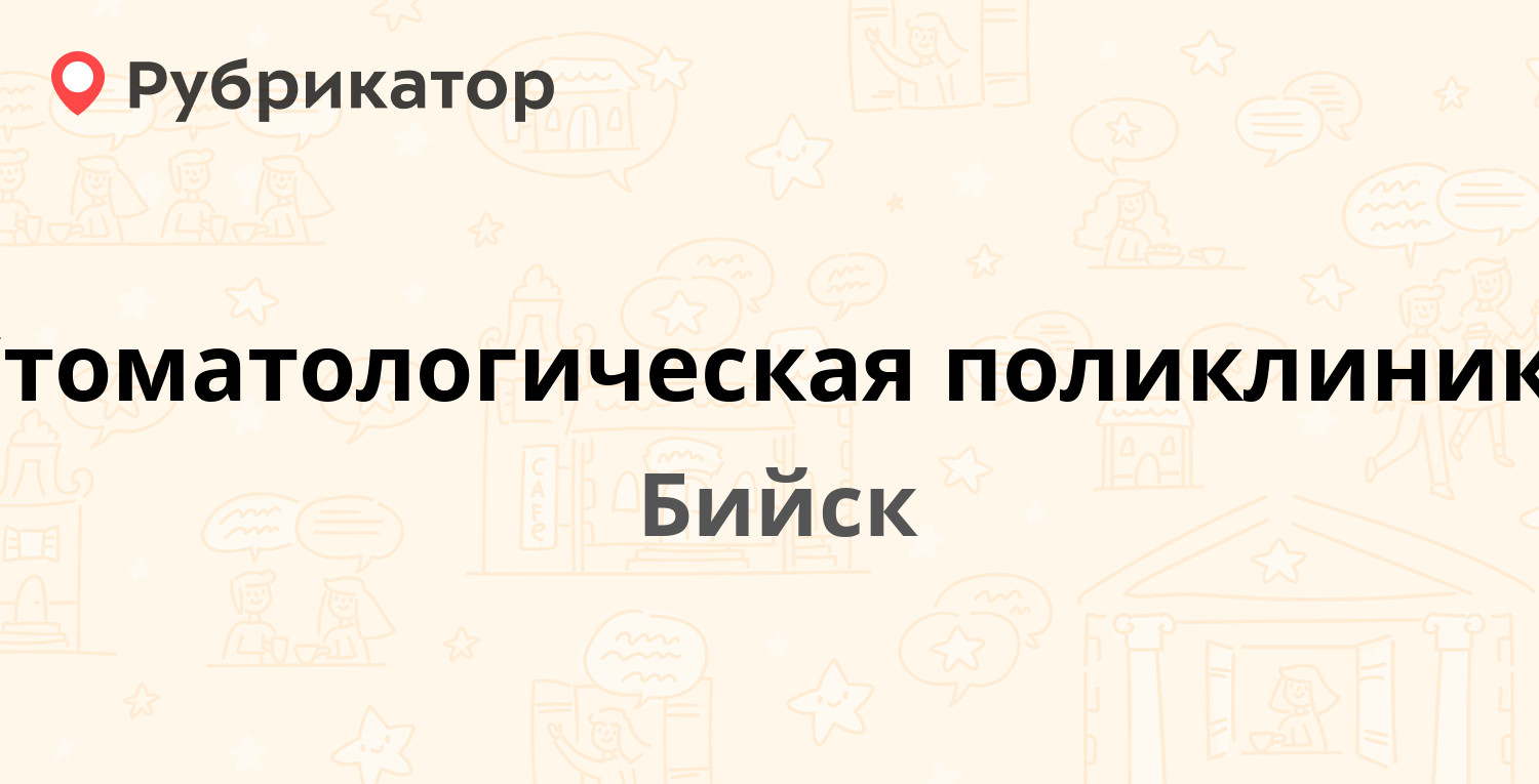 Чарка бийск режим работы телефон